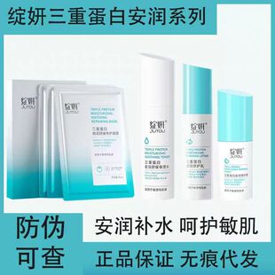 绽妍三重蛋白安润修护水乳霜面膜舒缓敏感肌修红保湿缓解干燥起皮-阿里巴巴