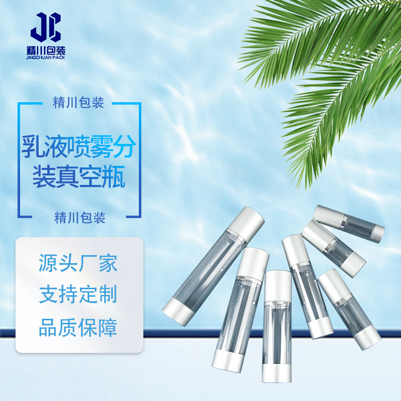 现货15ml30 ml 50银色80 100ml化妆品120 塑料乳液喷雾分装真空瓶
