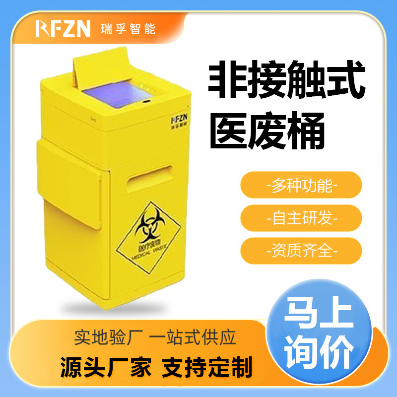 Medical Waste Bucket, Medical Waste Sensor Opening Lid, Automatic Gooseneck Sealing, Anti-Leakage, Non-Contact Intelligent Disinfection