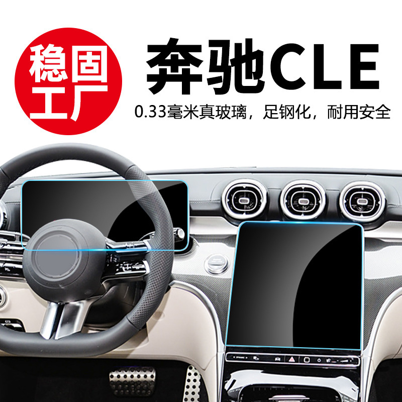 Suitable for 25 Models of Mercedes-Benz Cle260 300 Interior Protective Film, Central Control Screen Tempered Film, Automotive Accessories