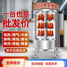 850型烤鸭炉商用电热全自动旋转木炭煤燃气烤鸡鱼五花肉吊炉烤箱