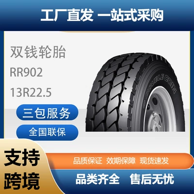 Shuangqian Doublecoin Commercial Tire 13R22.5RR902 Vacuum Steel Wire Tire Card Bus Universal Tire (Yük maşını şinləri)