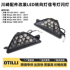 カワサキ ZX-6R Ninja Ninja 300 400 650 オートバイ用品アクセサリー修正された LED ターンシグナル