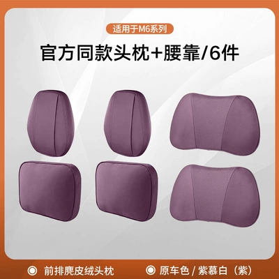 Model as in the Mall, Car Headrest - m6-front-headrest-x2-headgear-x2-lumbar-support-x2-adjustablezimu-purple
