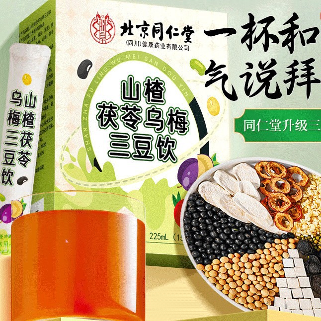 北京同仁堂信盛堂乌梅三豆饮儿童三豆乌梅山楂茯苓茶旗舰正品
