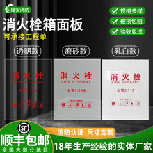 消防栓箱门板消火栓箱面板磨砂玻璃消防箱透明亚克力消防箱面板