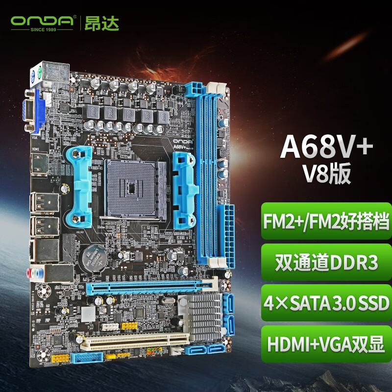 适用AMD 昂达 A68V+ VGA接口 主板 (AMD A68/Socket FM2+) 办公优