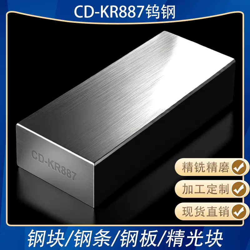 CD-DR887硬质合金钨钢块超硬耐磨钨钢条精磨圆棒板材非标加工钢板