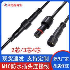 M10-2芯3芯4芯防水线黑色公母连接线LED防水插头连接器电源接头线