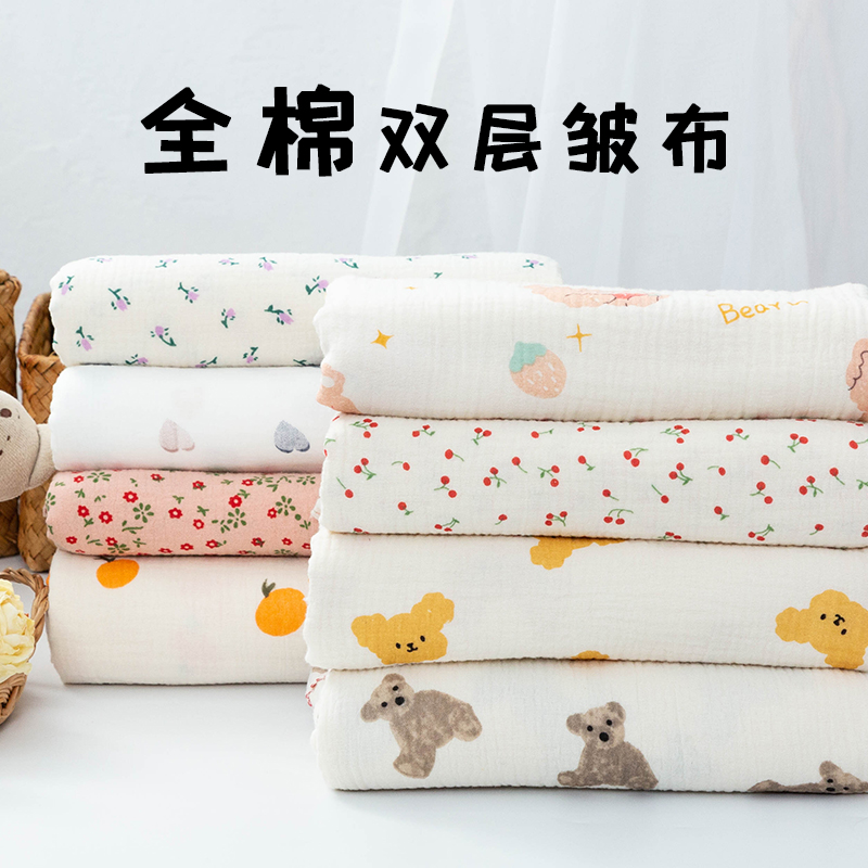 宽幅布料双层纱布绉布宝宝睡衣床品皱布diy面料布头棉布