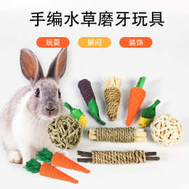水草草编玩具手工编制解闷豚鼠龙猫垂耳兔胡萝卜兔子啃咬磨牙玩具