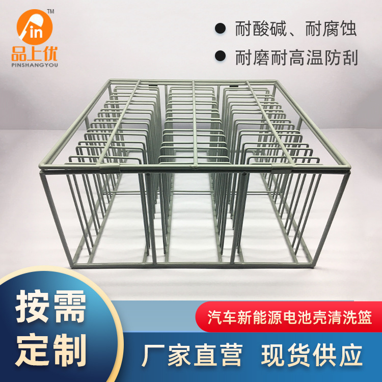 厂家供应新能源汽车配件清洗篮清洗架清洗框手机壳清洗篮