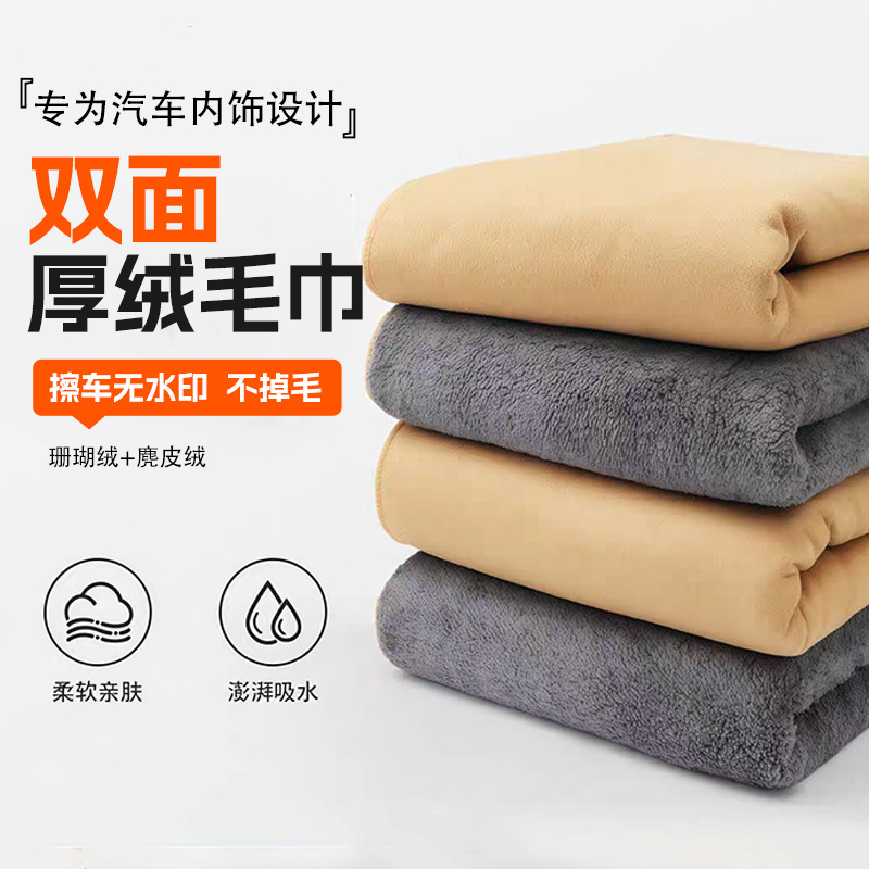 麂皮绒加厚珊瑚绒擦车巾大号吸水洗车毛巾双面速干洗车毛巾批发