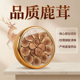 鹿产品;非处方滋补膏