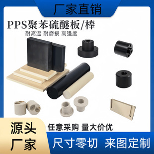 Imported natural color PPS board PPS rod black plus glass fiber high temperature resistant wear resistant PPS board rod processing