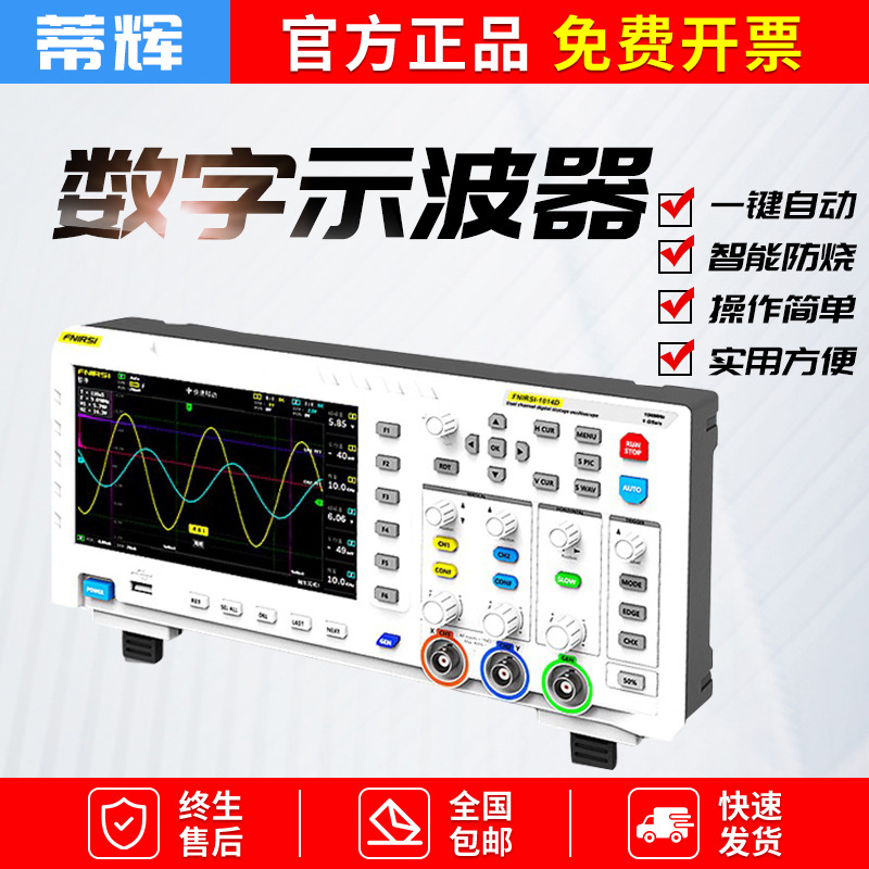 数字示波器FNIRSI-1014D双通道100M带宽1GS采样信号发生器二合一