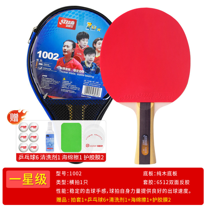 ダブルハピネス 卓球ラケット 1つ星 横型ラケット H1002 両面逆粘着シングルラケット 初心者 小学生 トレーニングラケット|undefined