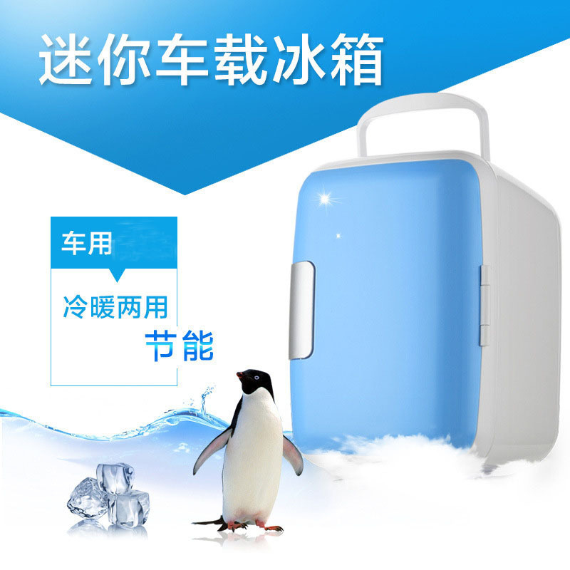 4L迷你汽車車載冰箱冷暖箱 車用款便攜式車載冰箱戶外冷藏冷熱箱