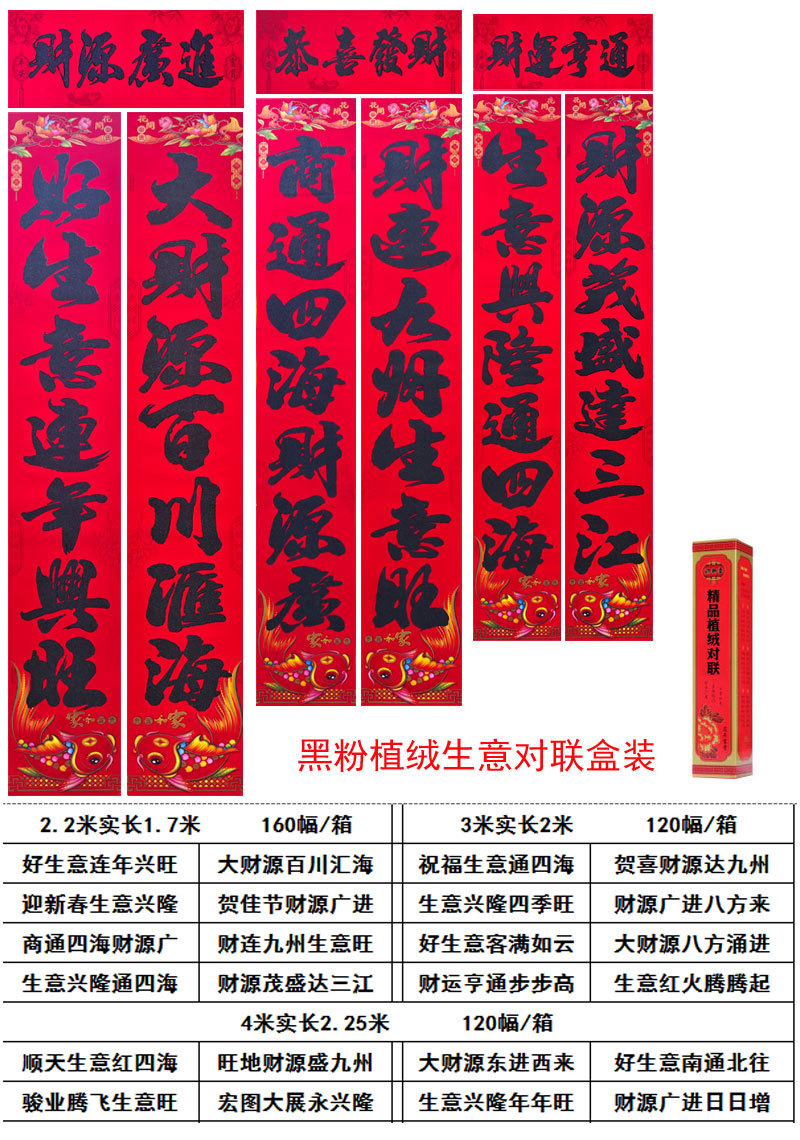 植绒生意对联12