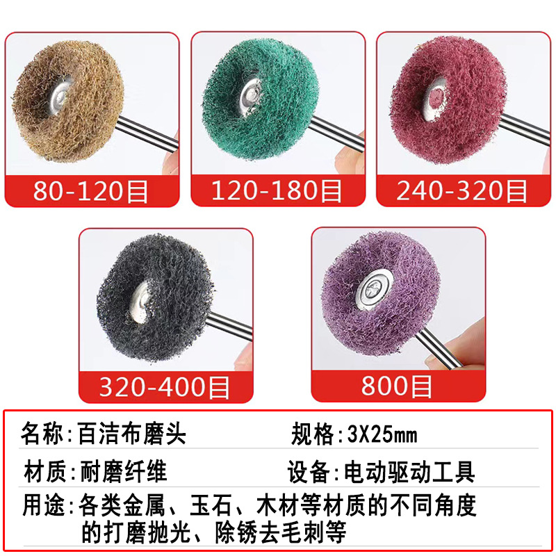 百洁布磨头详情图