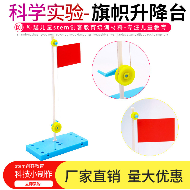 Science and Technology Small Project Flag Lifting Platform National Day Holiday Gift Stem Material Kit Kindergarten Student Handicraft Project