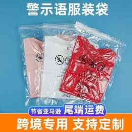 警示语真空压缩袋跨境服装衣服包装袋亚马逊TUME通用密封拉链袋
