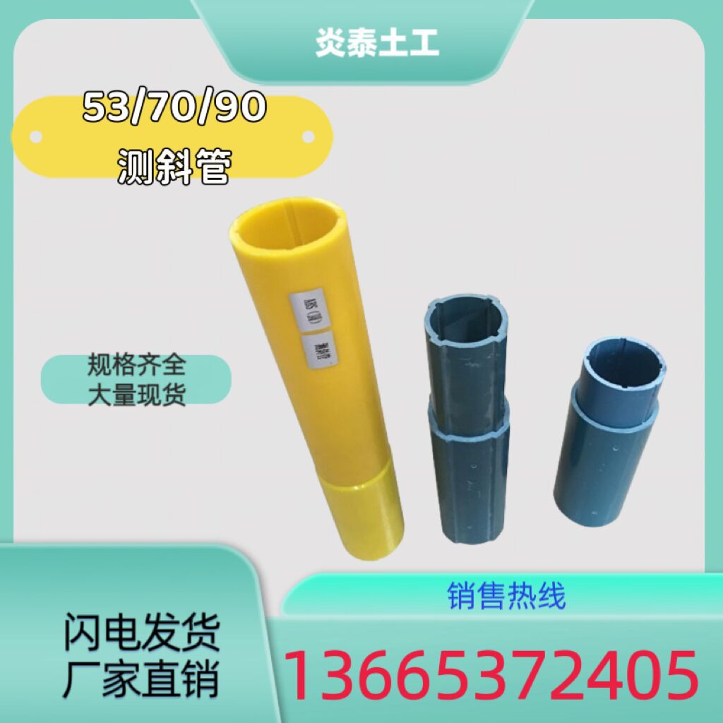70mm测斜管/圆形U型测斜管/pvc测斜管/ABS黄色测斜管