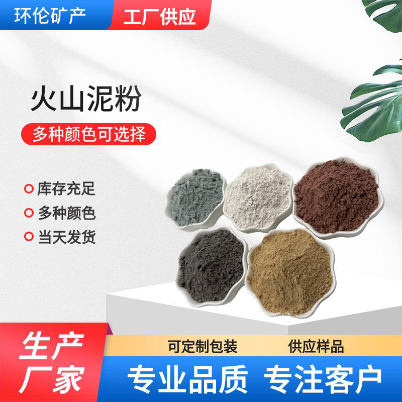厂家供应火山泥矿物火山泥粉吸附用白色火山泥粉火山泥厂家
