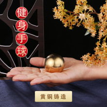 黄铜健身球中老年实心健身按摩手球网红创意手把件中式铜球