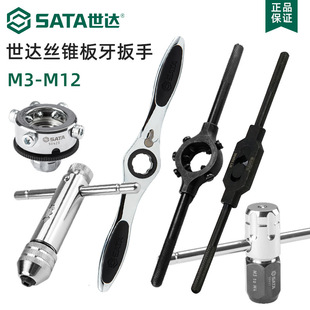 Shida Tool Tap Wrench Set Ratchet Tap Chuck Manual Tapping Plate Tighter 50405