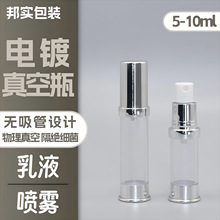 现货供应5ml 10ml 凸肩真空瓶 精华瓶 电镀真空乳液瓶 喷雾试用装