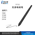 YP30无源无线电磁压感笔 适用于数位屏数位板专用笔 厂家批发