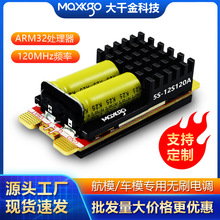 大千金科技 5-12S 120A航模电调AM32支持频率PWM用于多旋翼飞行器