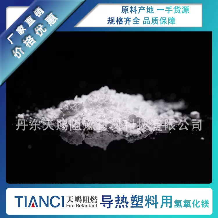 325目 800目 1200目 3000目 氢氧化镁 阻燃剂 导热塑料用氢氧化镁