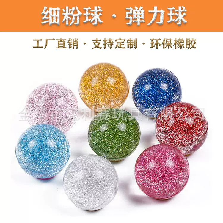 亚马逊跨境细粉弹力球 金粉橡胶球儿童玩具弹性球弹跳球浮水盲盒