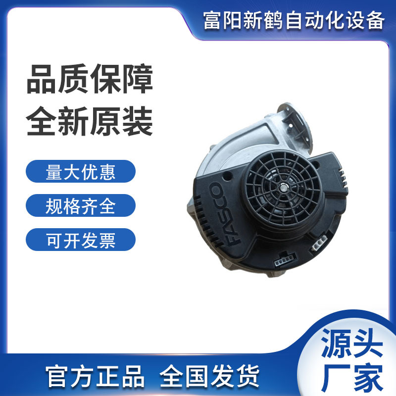 FASCO GPM5.8H-6.9高压燃气预混风机锅炉食品处理设备预混风机