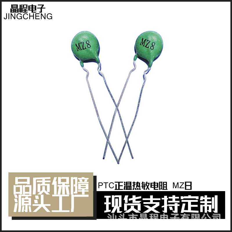 PTC正温热敏电阻MZ850R-2.4K正温度系数插件热敏元器件厂家直销