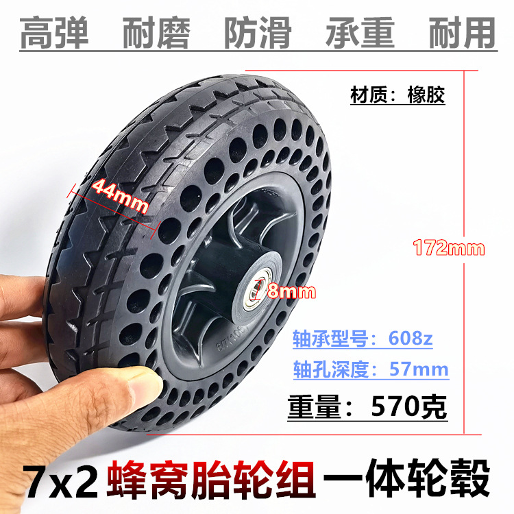 7英寸7x1 3/4电动轮椅前轮7x2免充气蜂窝实心轮胎组总成整轮套装