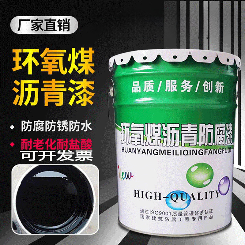 环氧煤沥青漆管道重防腐防锈污水池耐酸碱防水沥青漆涂料船用油漆