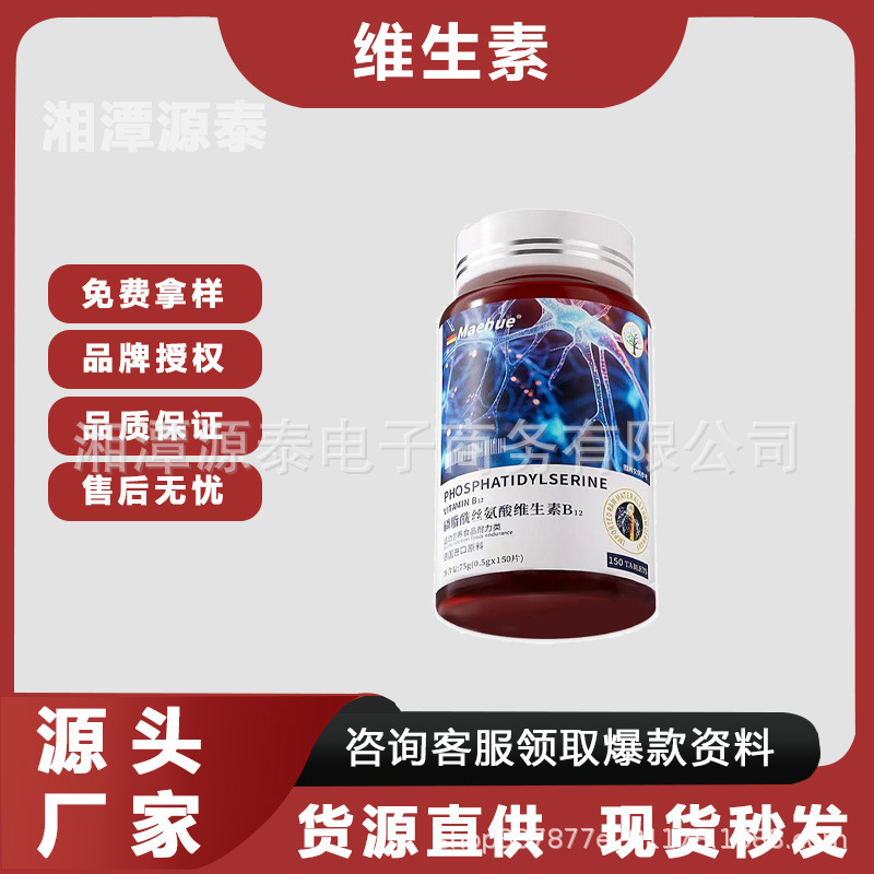 DR.LAYERON磷脂酰丝氨酸维生素B12现货支持一件代发量大价优|undefined