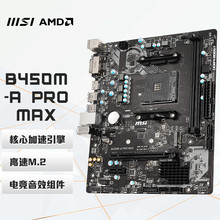 适用AMD 微星MSI B450M-A PRO MAX 主板 AM4 支持3000/5000系列CP