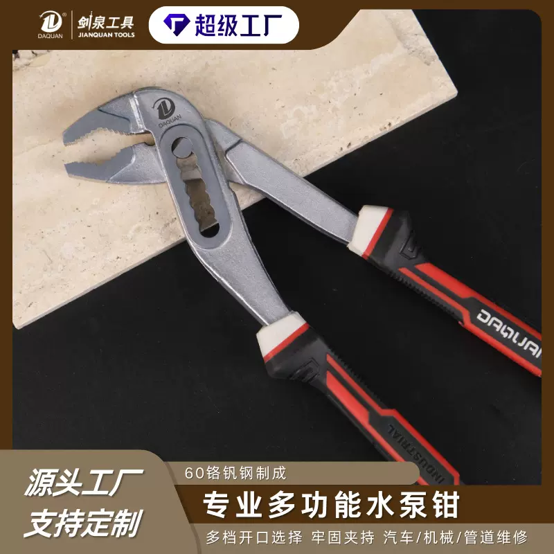 大泉工业家用铬钒钢高碳钢10寸12寸多功能维修水管五金工具水泵钳