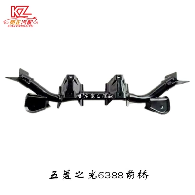 Wulingzhiguang 6388 ön ox gövdəsi