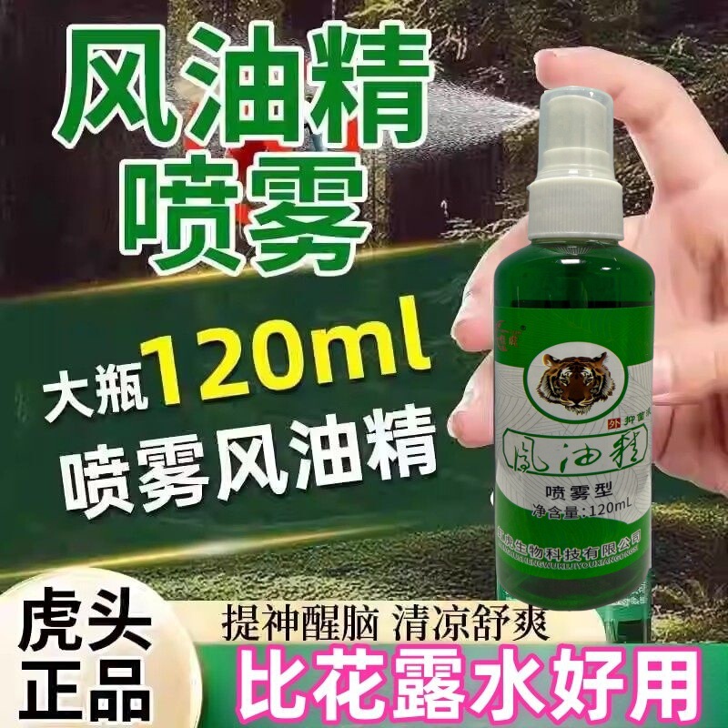 [Large Bottle of Spray Essential Oil 120ml] Essential Oil Spray Large Bottle Is Refreshing, Anti-Mosquito and Refreshing
