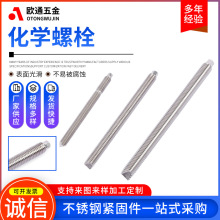 供应304化学螺栓 不锈钢化学锚栓M8 M10M12 M16 M20膨胀螺栓