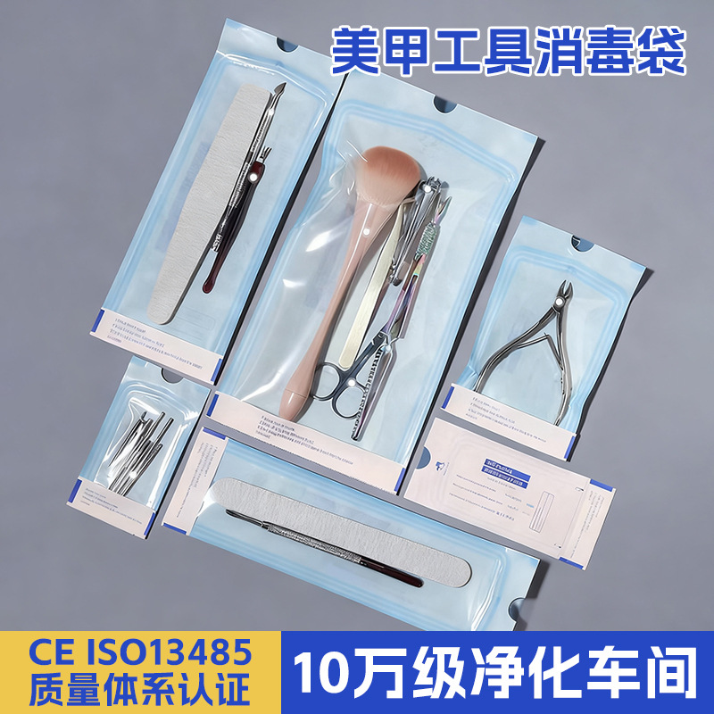 一次性美甲消毒袋高温高压环氧乙烷口腔牙科手术器械灭菌袋批发