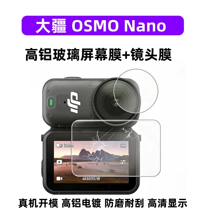 Suitable for Dji Osmo Nano Screen Tempered Film with Curved Edges and Dji Osmo Nano Lens Tempered Film Suitable for Dji Osmo Nano Screen Tempered Film with Curved Edges and Dji Osmo Nano Lens Tempered Film