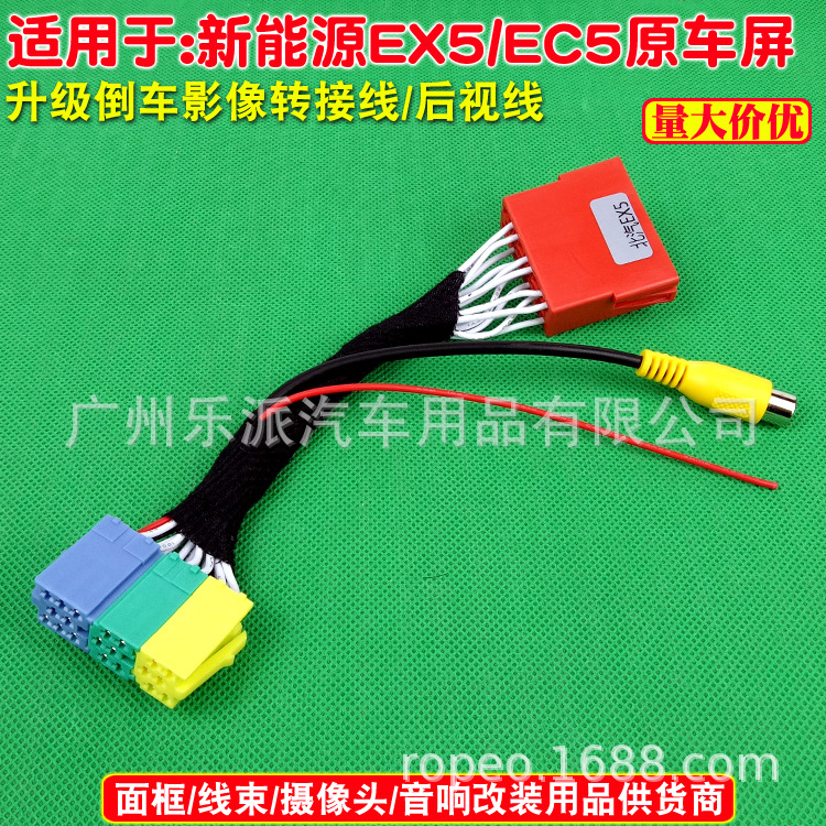 (2개) 반전 이미지 카메라 어댑터 플러그가 장착 된 BAIC 새로운 에너지 EX5/EC5/E360 원래 자동차 화면에 적용 가능