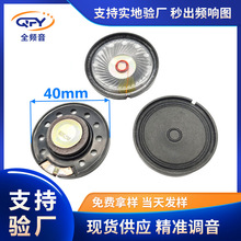 厂家供应40mm喇叭扬声器 塑胶外磁圆形8欧0.5w玩具门铃麦拉喇叭