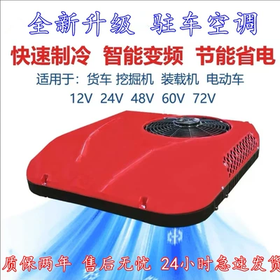 Parking Air Conditioner 12V24V Automotive air conditioning